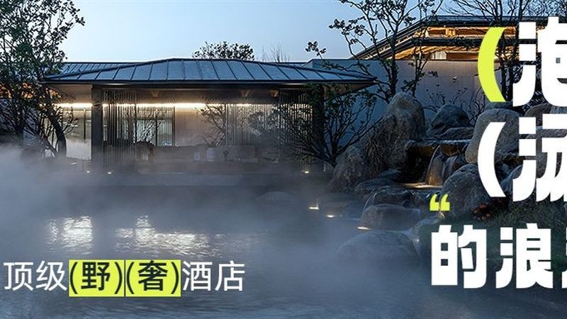 亲子游旺季，酒店价格涨幅背后的逻辑